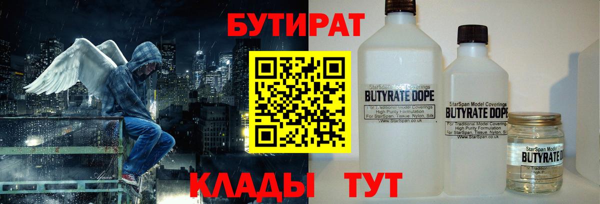 Бутират бутик  БУТИРАТ  Иваново  Вход с VPN 