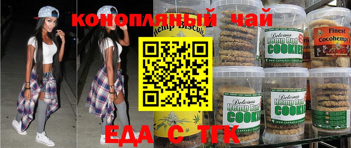 Иваново  Печенье с ТГК марихуана  Вход с VPN 