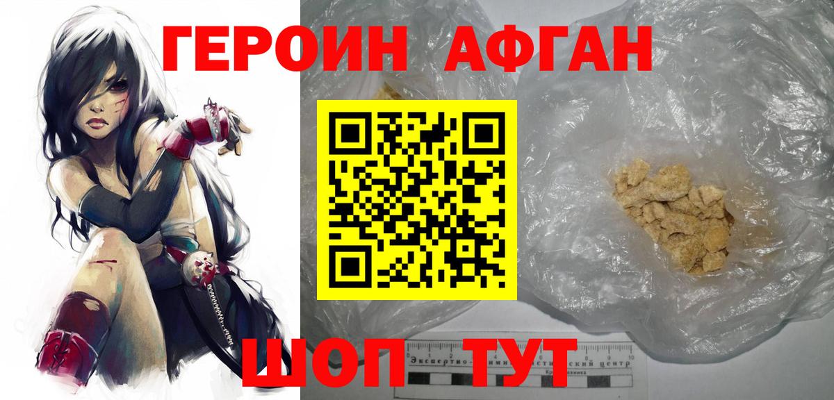 ГЕРОИН Heroin Иваново