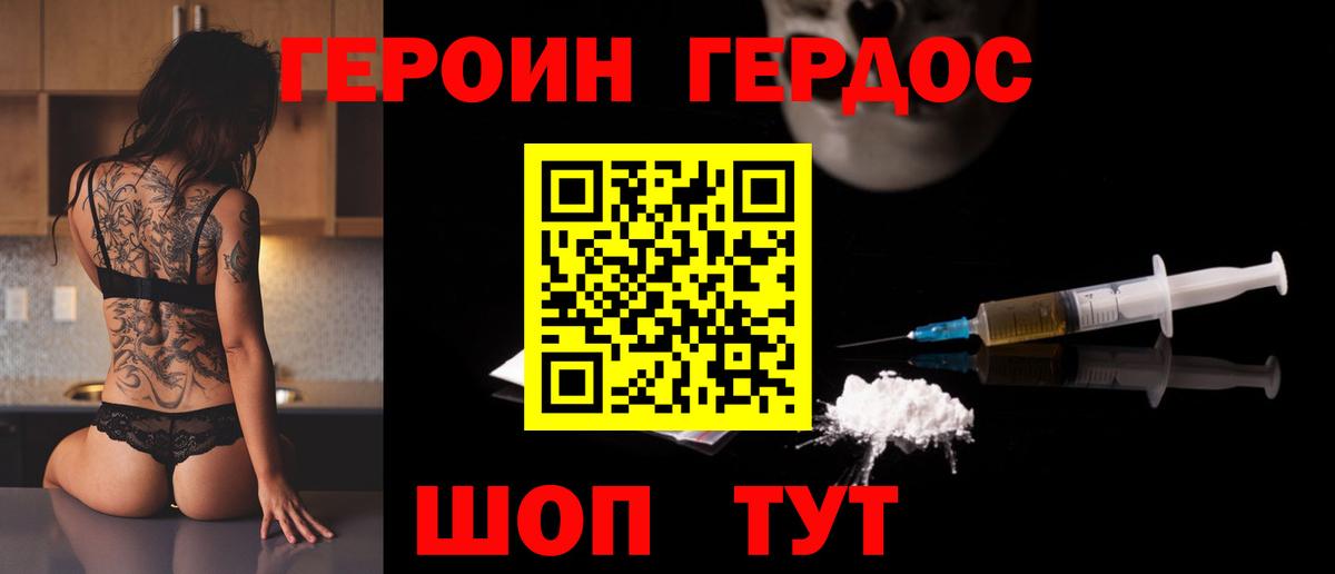 Иваново  ГЕРОИН VHQ  Вход с VPN 